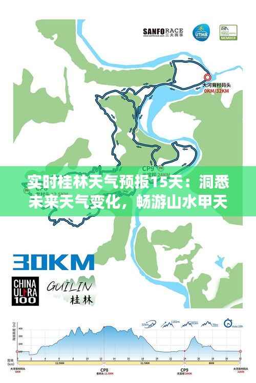 实时桂林天气预报15天：洞悉未来天气变化，畅游山水甲天下
