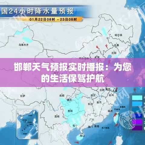 邯郸天气预报实时播报:为您的生活保驾护航