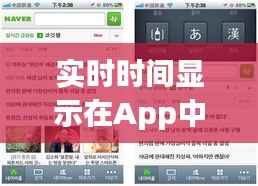 实时时间显示在App中的创新应用与重要性