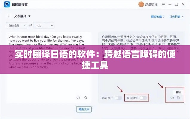 实时翻译日语的软件:跨越语言障碍的便捷工具