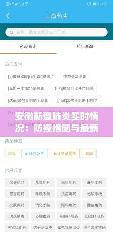 安徽新型肺炎实时情况:防控措施与最新动态