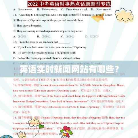 英语实时新闻网站有哪些?