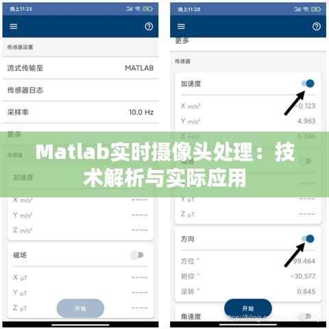 Matlab实时摄像头处理:技术解析与实际应用