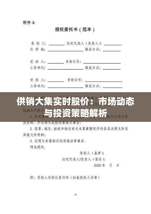 供销大集实时股价：市场动态与投资策略解析