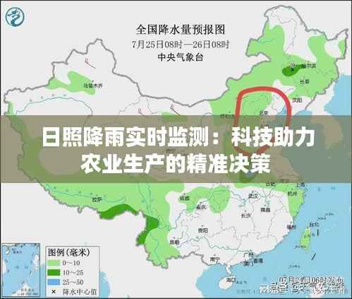 日照降雨实时监测:科技助力农业生产的精准决策