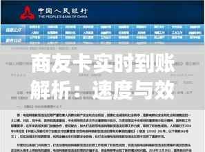 商友卡实时到账解析:速度与效率的双重保障