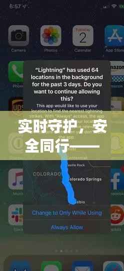 实时守护，安全同行——苹果手机实时发送位置功能解析