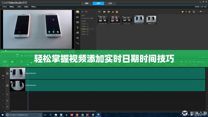 轻松掌握视频添加实时日期时间技巧