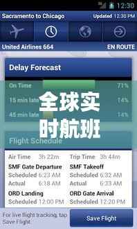 全球实时航班查询软件:便捷出行,掌控飞行动态