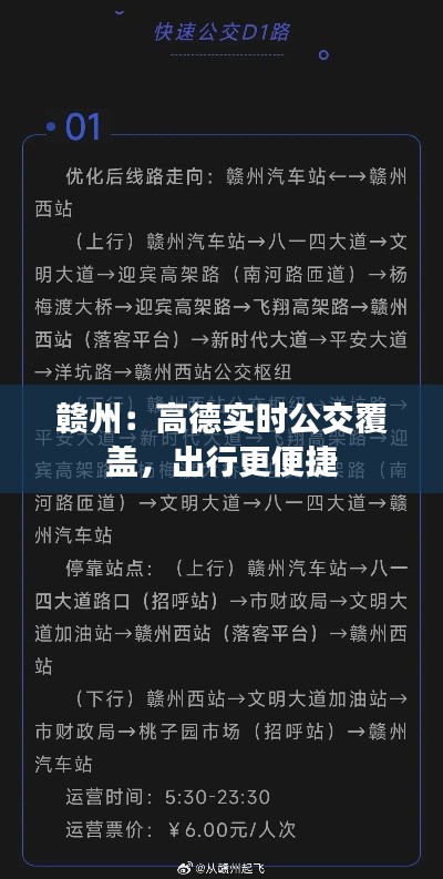 赣州:高德实时公交覆盖,出行更便捷