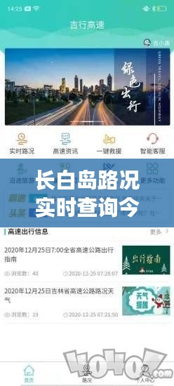 长白岛路况实时查询今天:出行无忧,信息先行