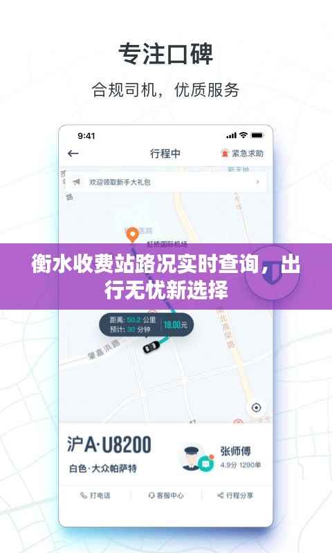 衡水收费站路况实时查询，出行无忧新选择