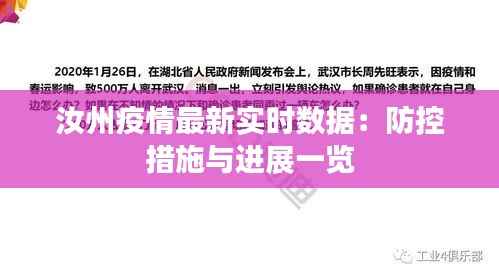 汝州疫情最新实时数据：防控措施与进展一览