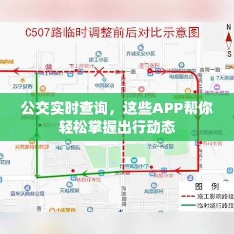 公交实时查询,这些APP帮你轻松掌握出行动态