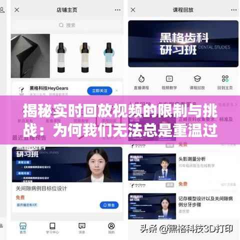 揭秘实时回放视频的限制与挑战:为何我们无法总是重温过去