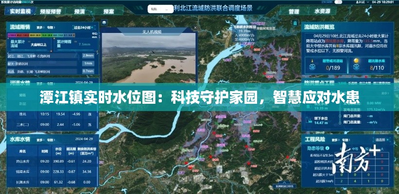 潭江镇实时水位图:科技守护家园,智慧应对水患