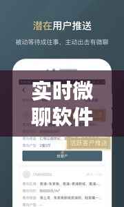 实时微聊软件:即时沟通的新时代利器