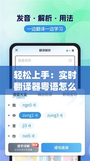 轻松上手:实时翻译器粤语怎么打