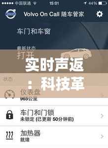 实时声返:科技革新下的语音交互新篇章