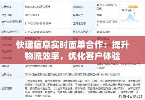 快递信息实时面单合作:提升物流效率,优化客户体验