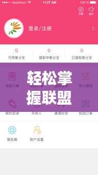 轻松掌握联盟实时排名:揭秘查看方法与平台