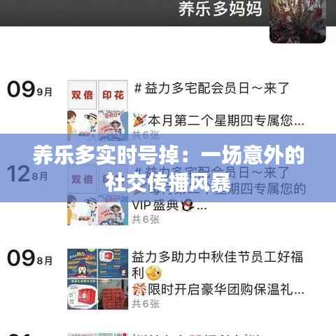 养乐多实时号掉：一场意外的社交传播风暴