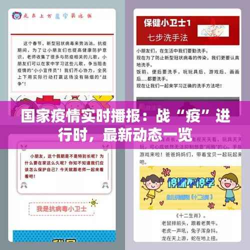 国家疫情实时播报：战“疫”进行时，最新动态一览