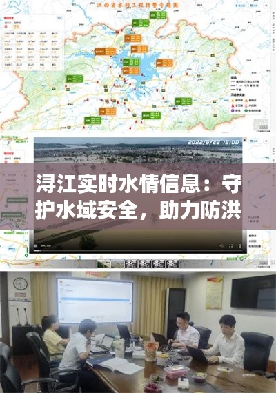 浔江实时水情信息:守护水域安全,助力防洪减灾