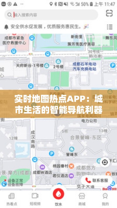 实时地图热点APP:城市生活的智能导航利器