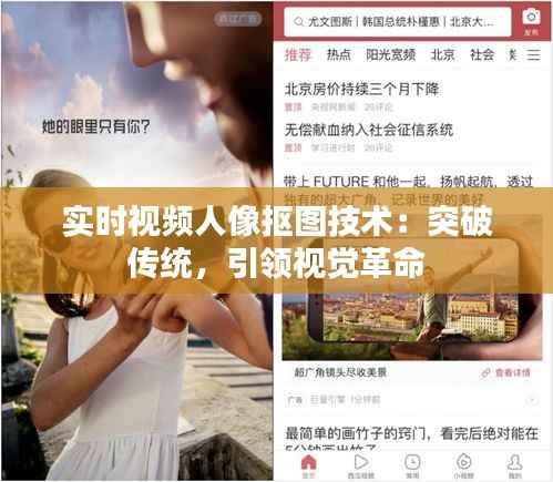 实时视频人像抠图技术:突破传统,引领视觉革命