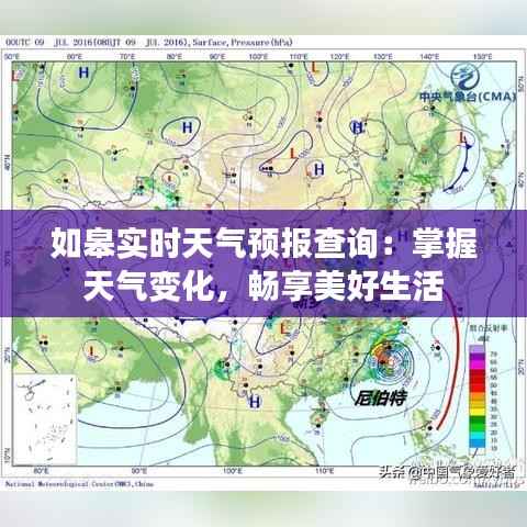 如皋实时天气预报查询:掌握天气变化,畅享美好生活