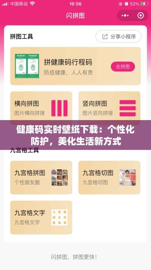 健康码实时壁纸下载:个性化防护,美化生活新方式