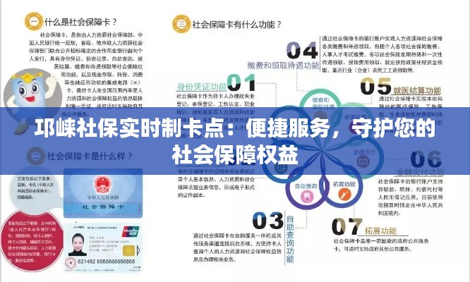 邛崃社保实时制卡点:便捷服务,守护您的社会保障权益