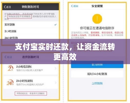 支付宝实时还款，让资金流转更高效