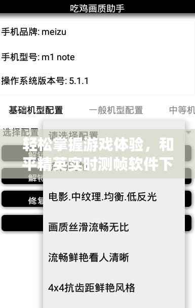 轻松掌握游戏体验,和平精英实时测帧软件下载指南