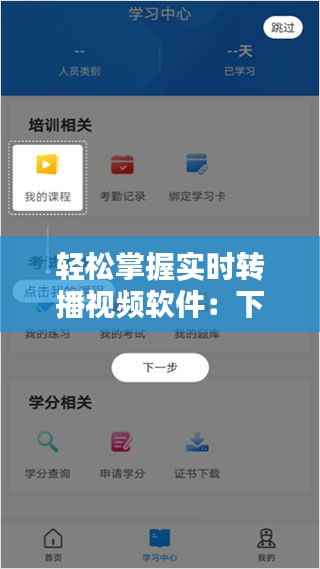 轻松掌握实时转播视频软件:下载与安装指南
