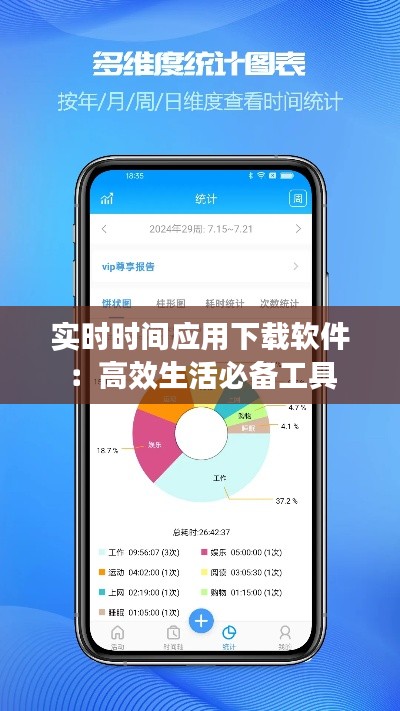 实时时间应用下载软件:高效生活必备工具