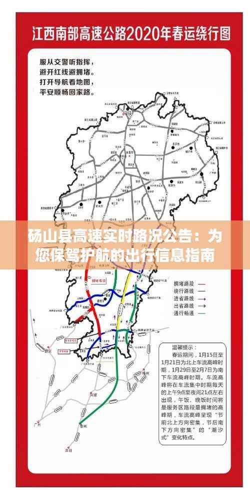 砀山县高速实时路况公告:为您保驾护航的出行信息指南
