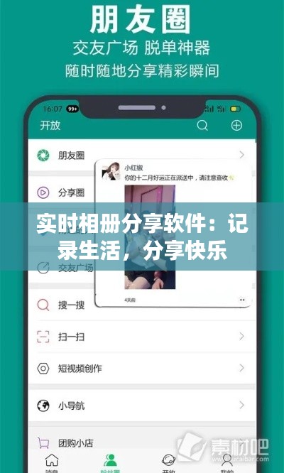 实时相册分享软件:记录生活,分享快乐
