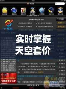 实时掌握天空套价格,轻松玩转虚拟世界——天空套实时价格查询表全解析