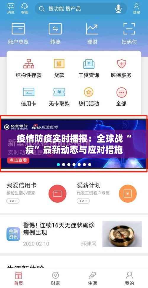 疫情防疫实时播报：全球战“疫”最新动态与应对措施