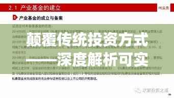 颠覆传统投资方式——深度解析可实时买卖基金的软件