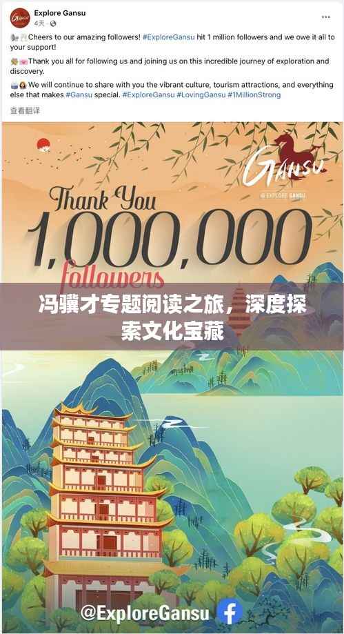 冯骥才专题阅读之旅，深度探索文化宝藏