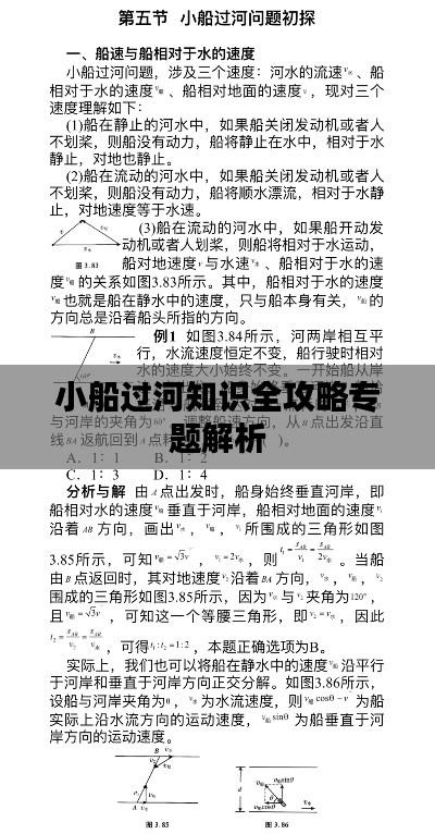 小船过河知识全攻略专题解析