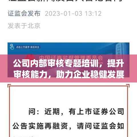 公司内部审核专题培训,提升审核能力,助力企业稳健发展