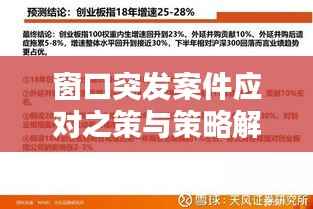 窗口突发案件应对之策与策略解析
