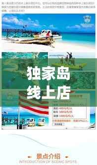 独家岛线上店广告,独岛淘宝旗舰店是真的吗
