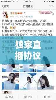 独家直播协议审查什么,签订主播独家协议