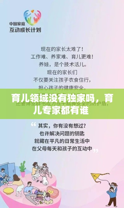 育儿领域没有独家吗，育儿专家都有谁 