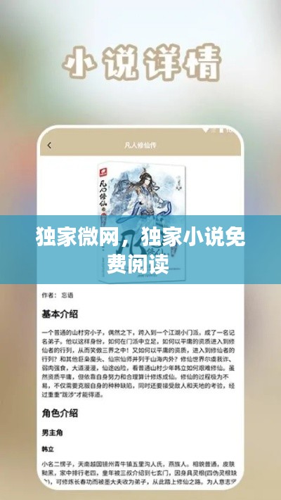 独家微网,独家小说免费阅读